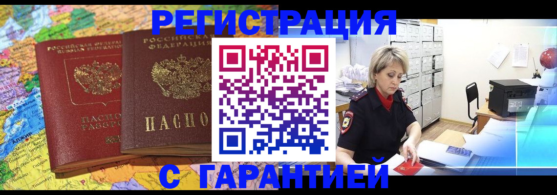 временная регистрация недорого в Харовске