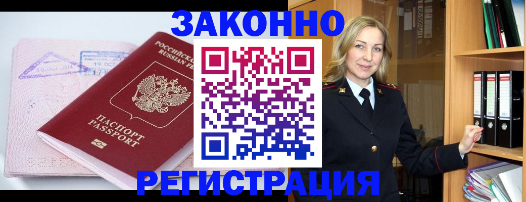 прописка законно в Харовске