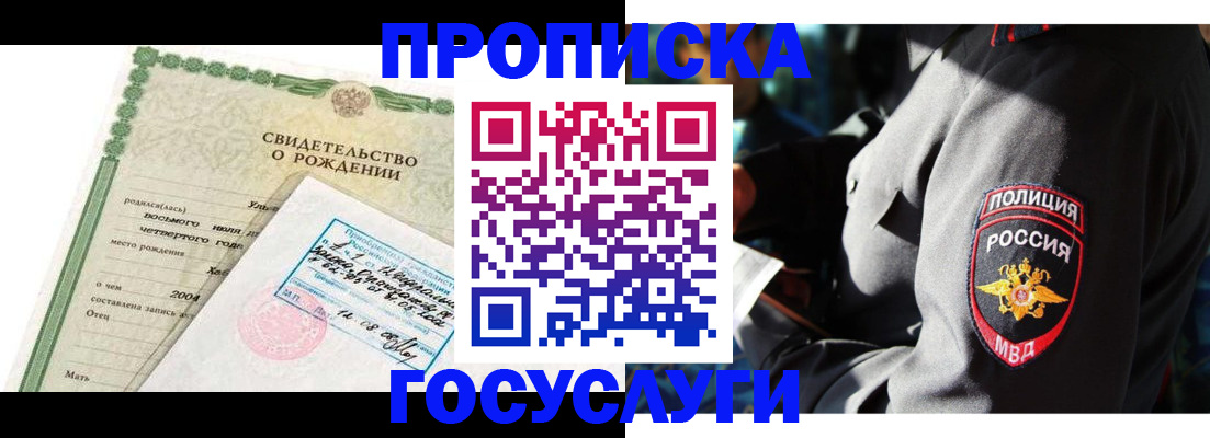 прописка ребенка в Харовске