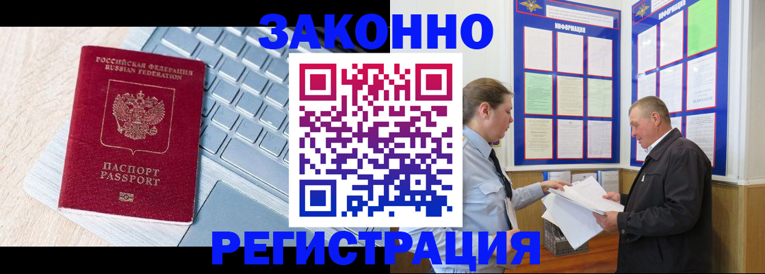 прописка законно в Харовске
